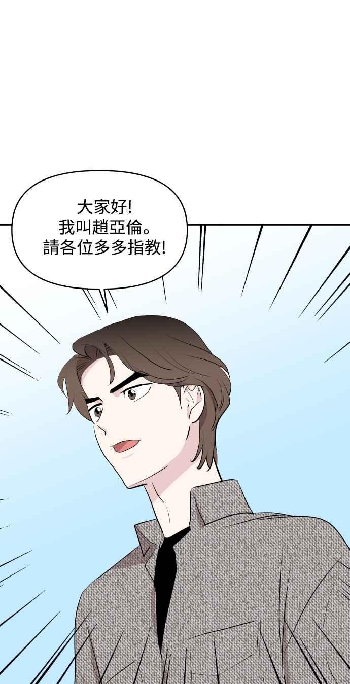 《不自在的关系》第28话 第26页