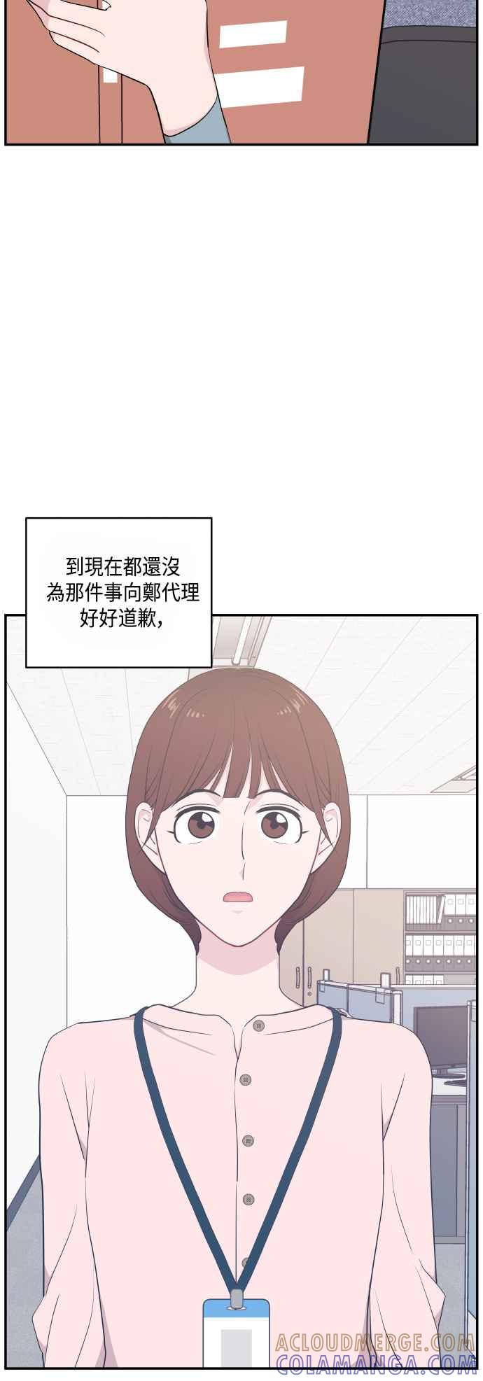 《不自在的关系》第29话 第85页