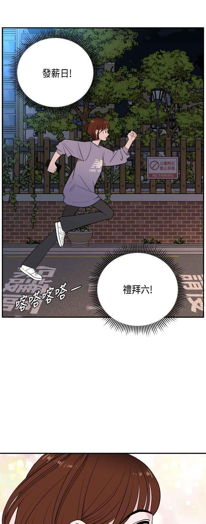 《不自在的关系》第29话 第77页