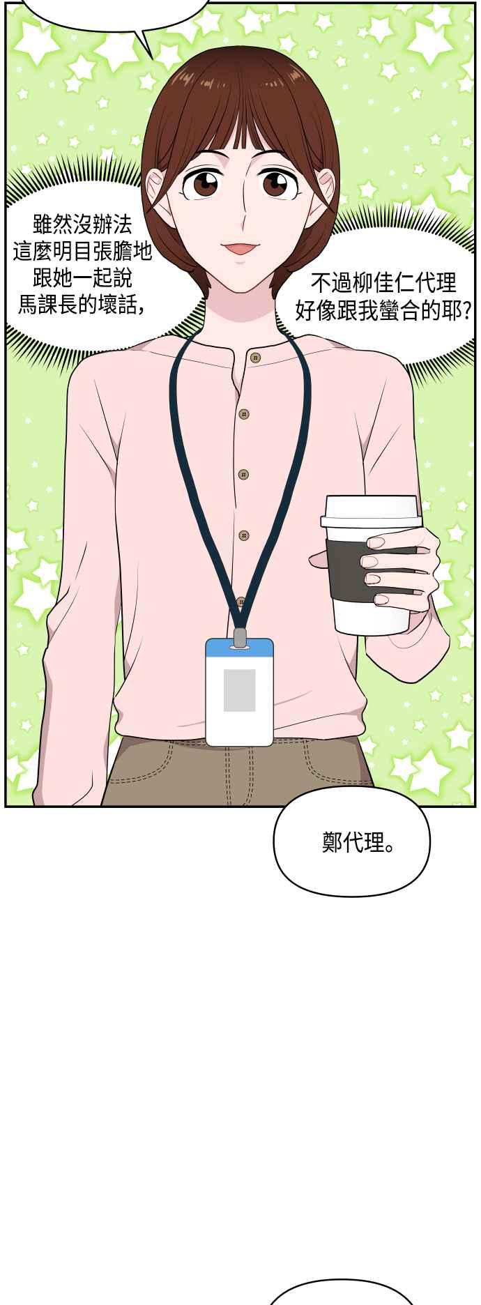 《不自在的关系》第29话 第15页