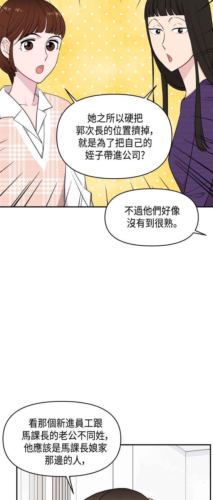 《不自在的关系》第29话 第5页
