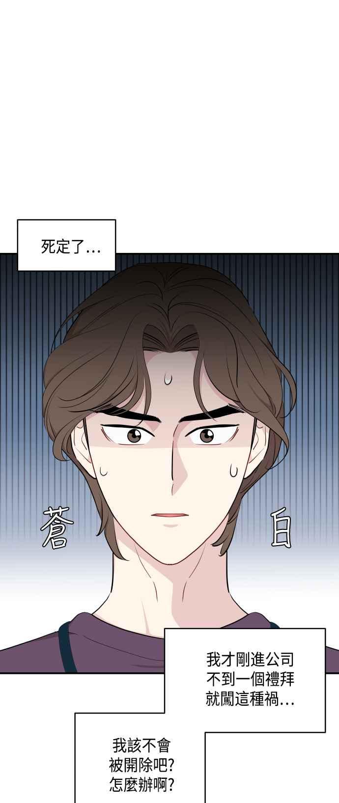 《不自在的关系》第29话 第27页