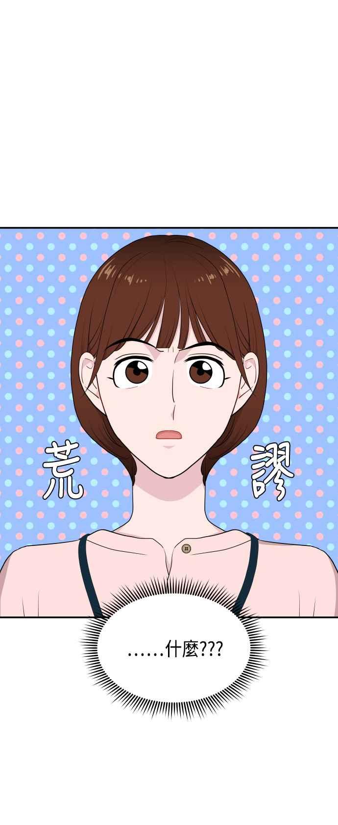 《不自在的关系》第29话 第56页
