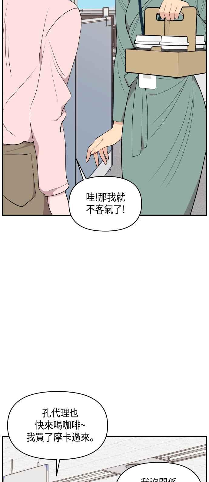 《不自在的关系》第29话 第11页