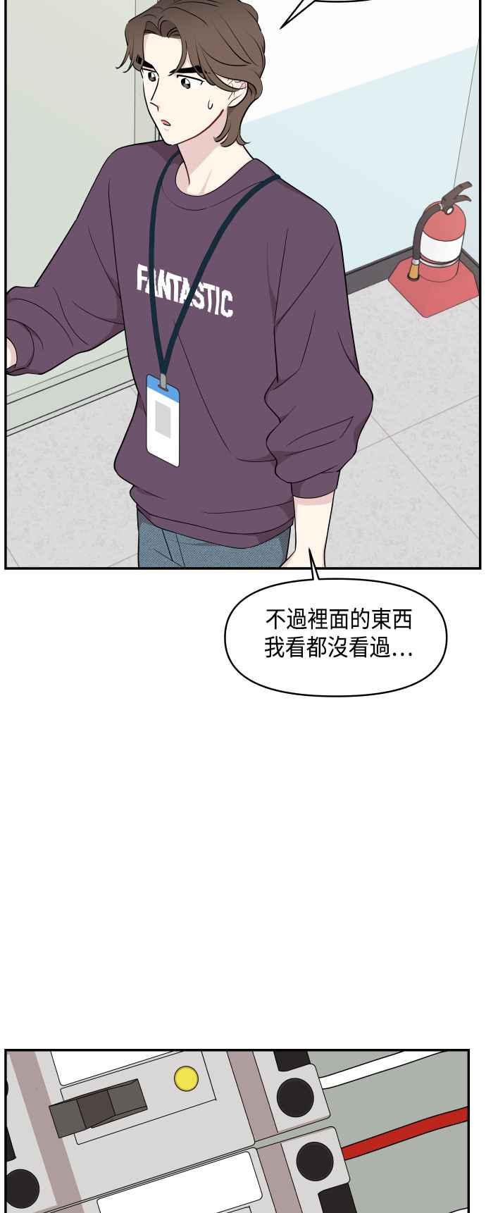 《不自在的关系》第29话 第32页