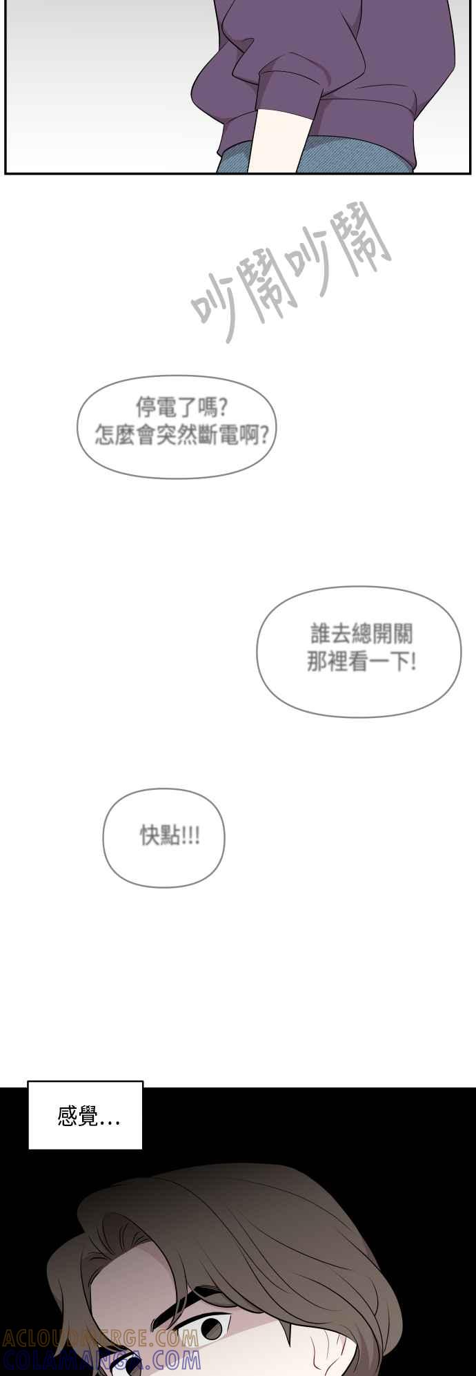 《不自在的关系》第29话 第46页