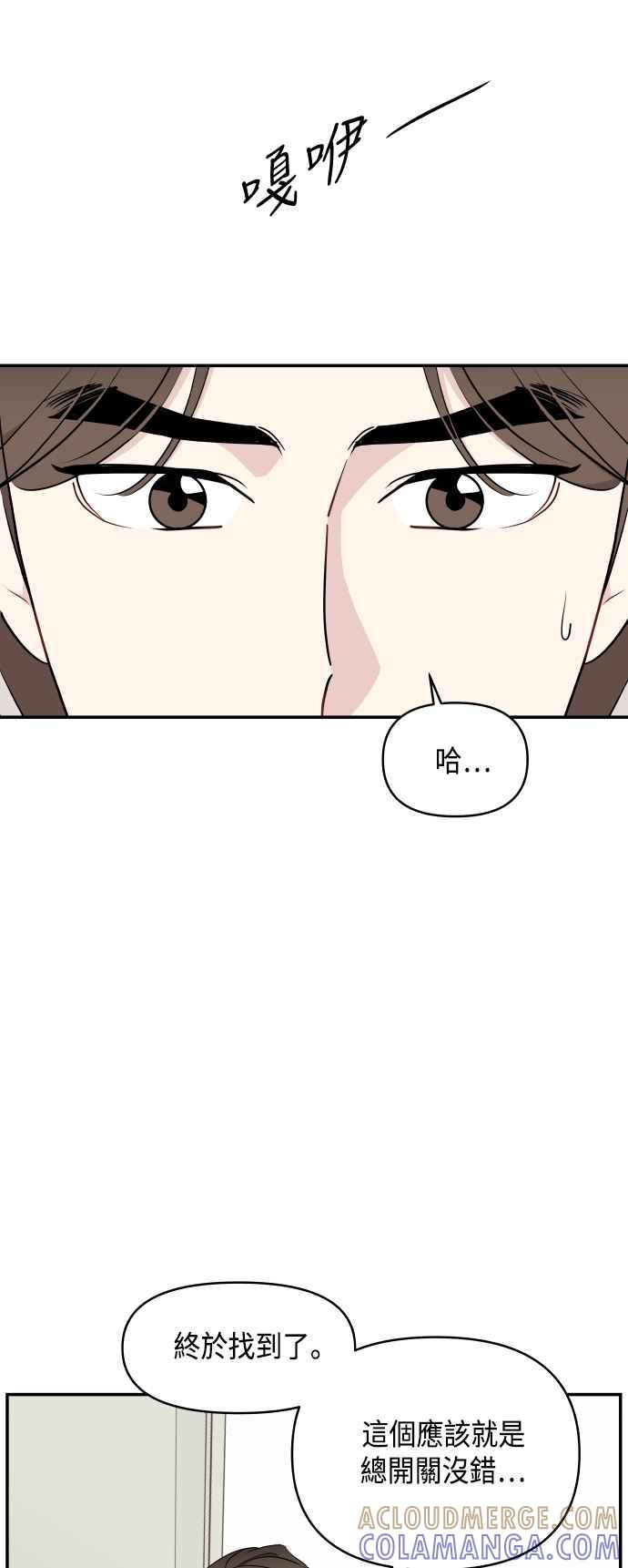 《不自在的关系》第29话 第31页