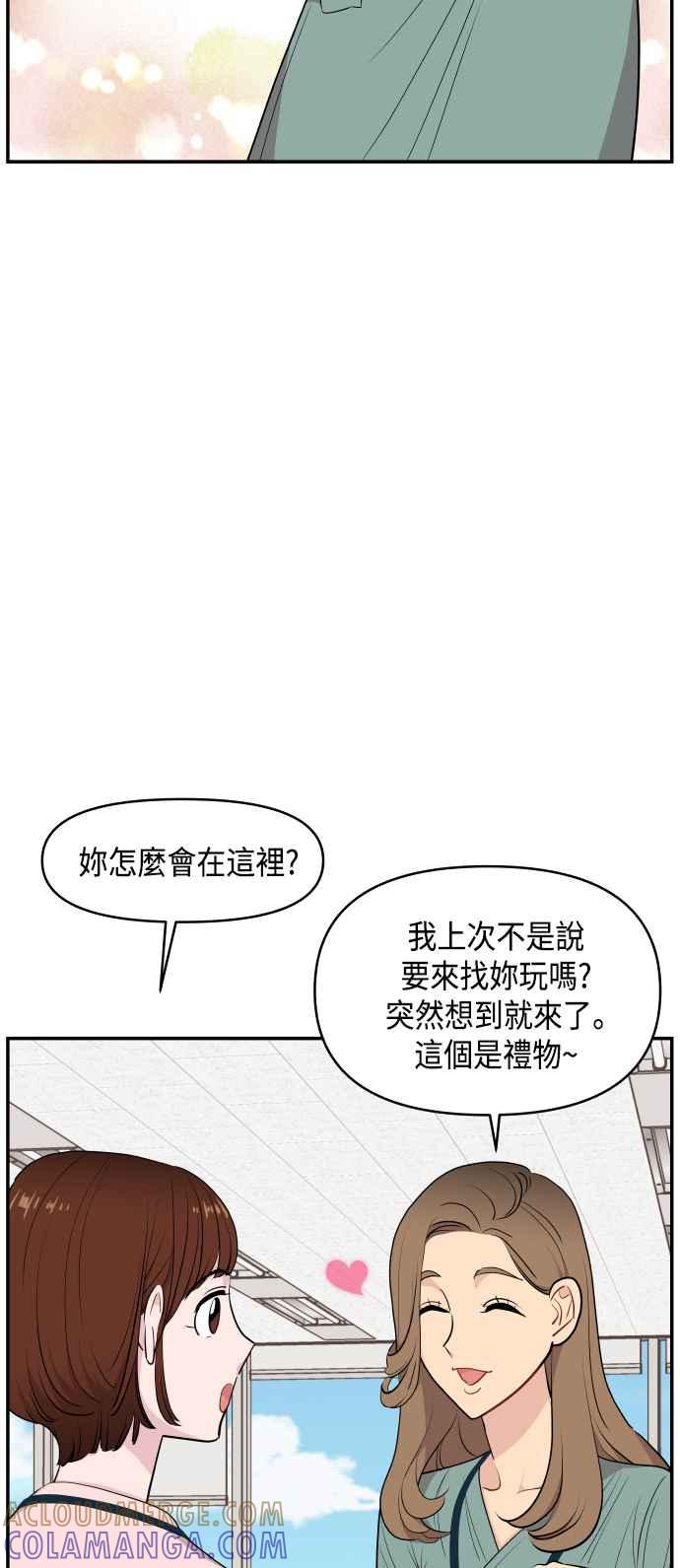 《不自在的关系》第29话 第10页