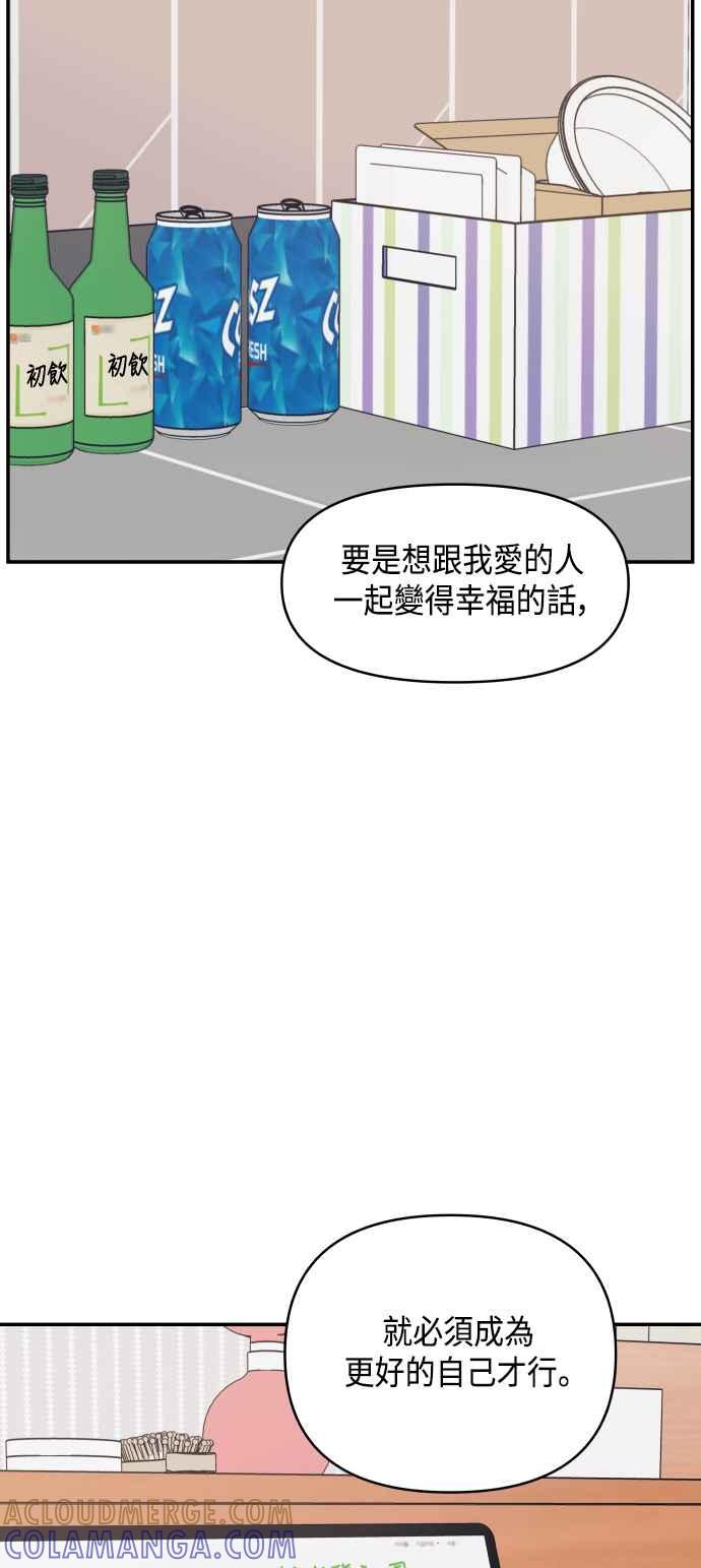 《不自在的关系》第29话 第64页