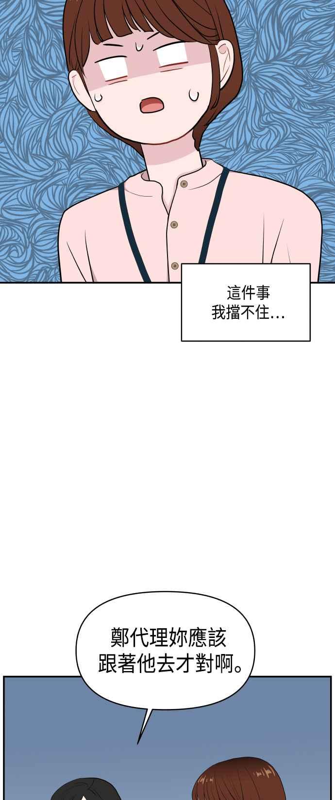 《不自在的关系》第29话 第51页