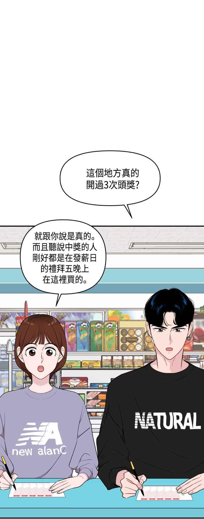《不自在的关系》第29话 第80页