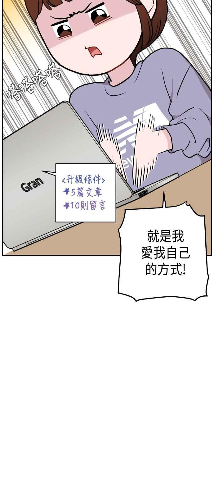 《不自在的关系》第29话 第66页