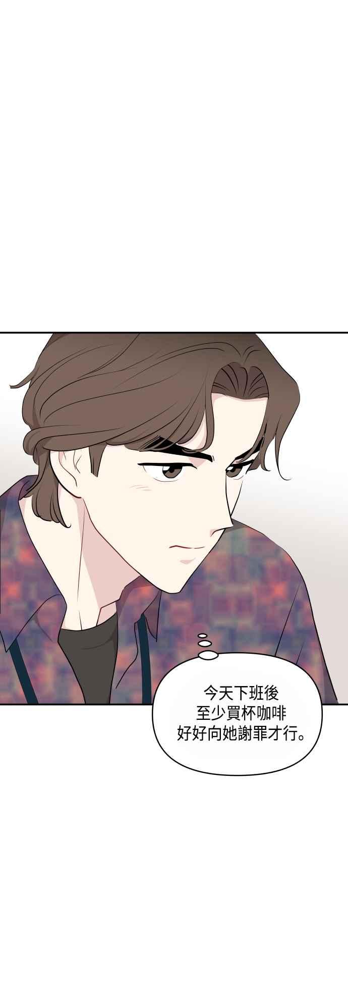 《不自在的关系》第29话 第86页