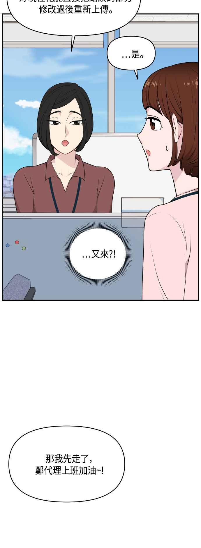 《不自在的关系》第29话 第17页