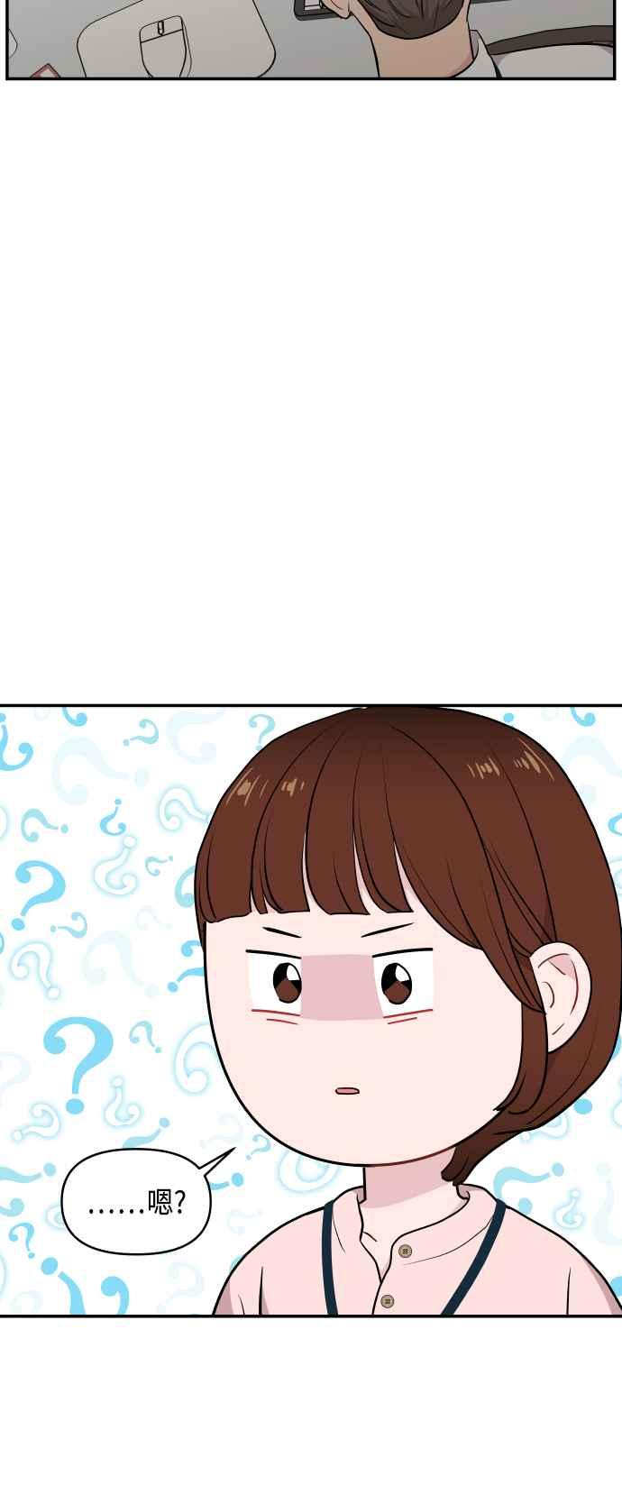 《不自在的关系》第29话 第39页