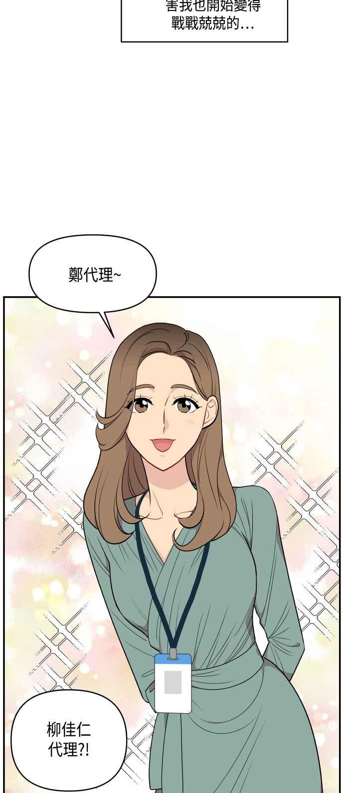 《不自在的关系》第29话 第9页