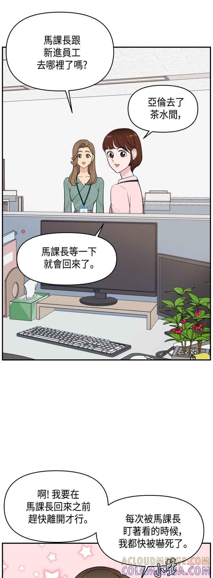 《不自在的关系》第29话 第13页