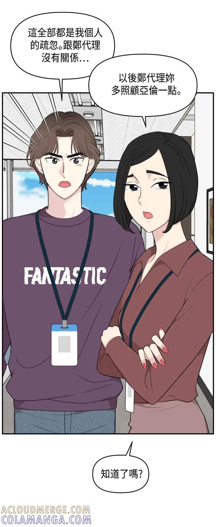 《不自在的关系》第29话 第55页