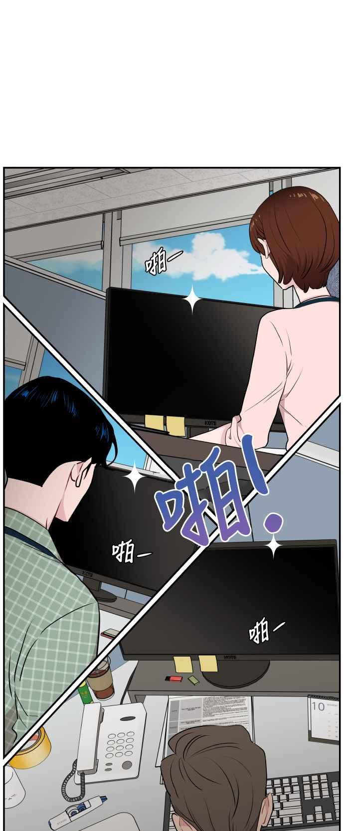 《不自在的关系》第29话 第38页