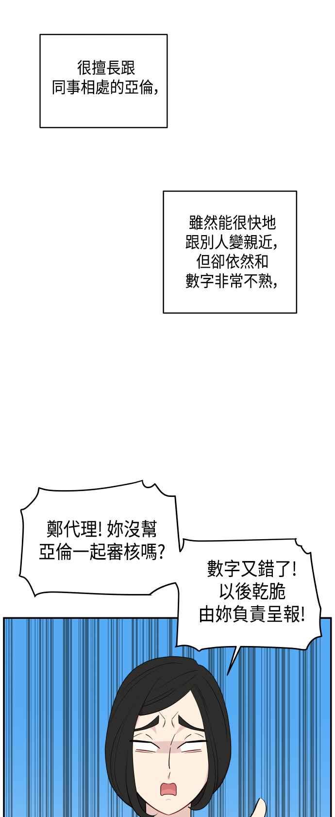 《不自在的关系》第29话 第59页