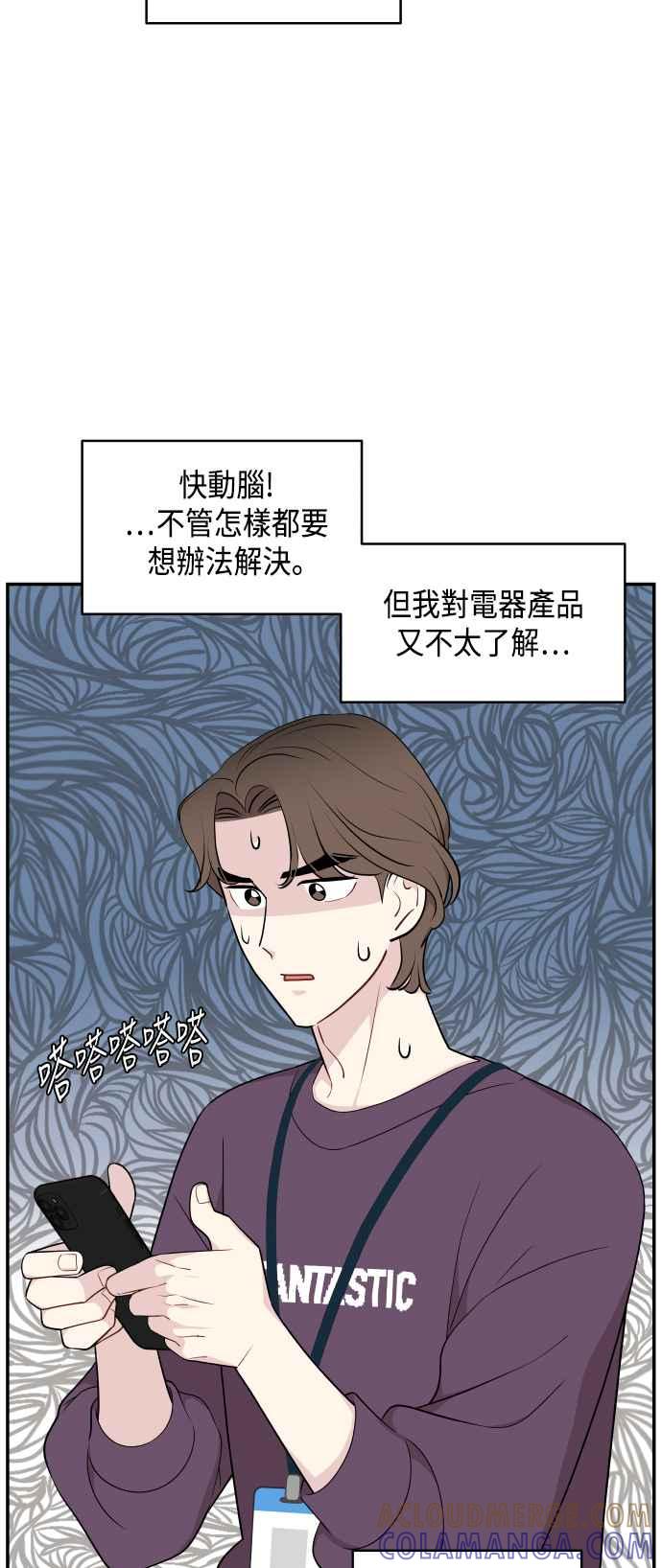 《不自在的关系》第29话 第28页