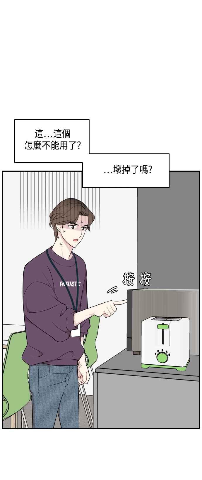《不自在的关系》第29话 第26页