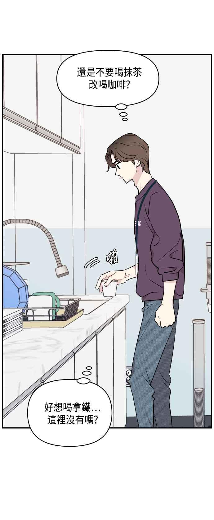 《不自在的关系》第29话 第20页