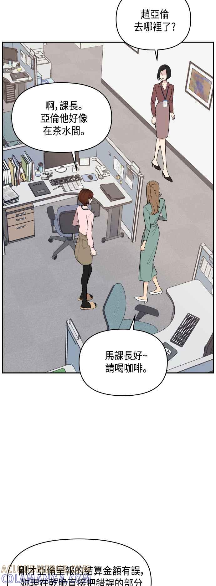 《不自在的关系》第29话 第16页