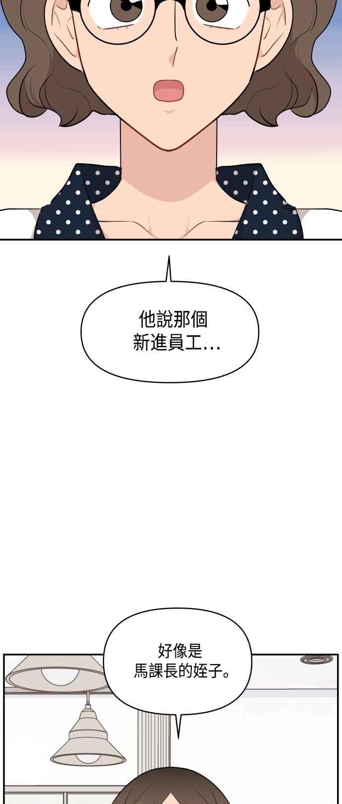 《不自在的关系》第29话 第3页