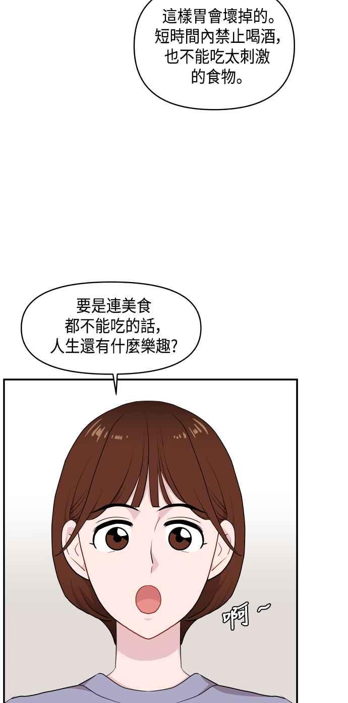 《不自在的关系》第29话 第69页