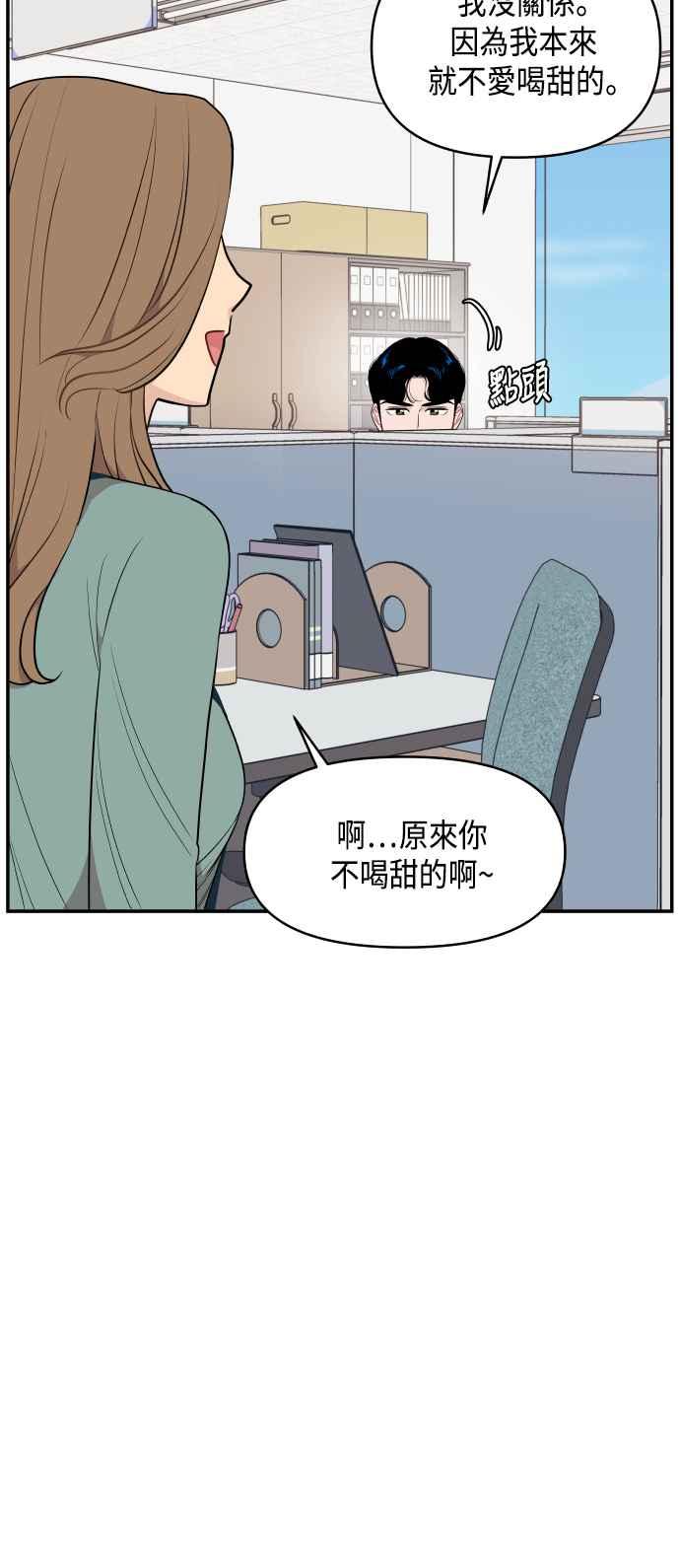 《不自在的关系》第29话 第12页