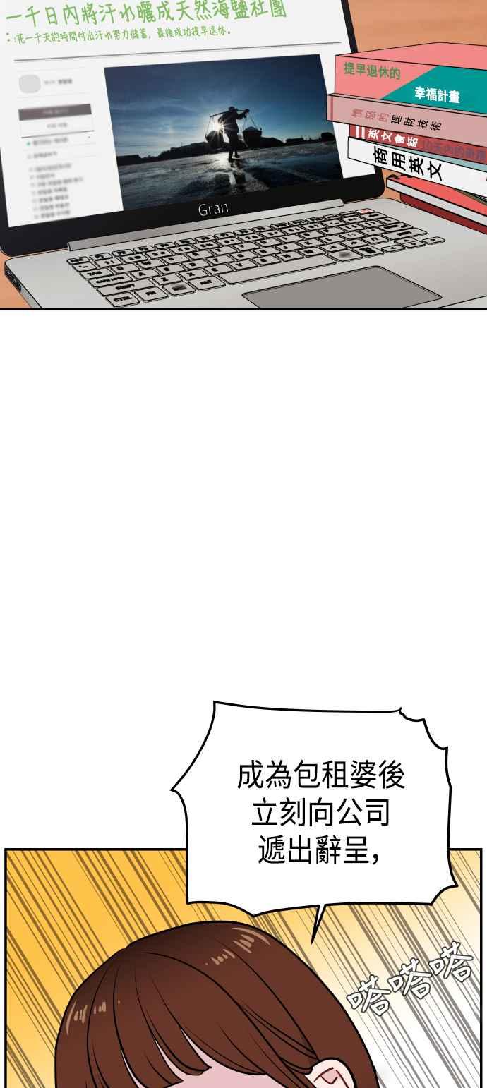 《不自在的关系》第29话 第65页