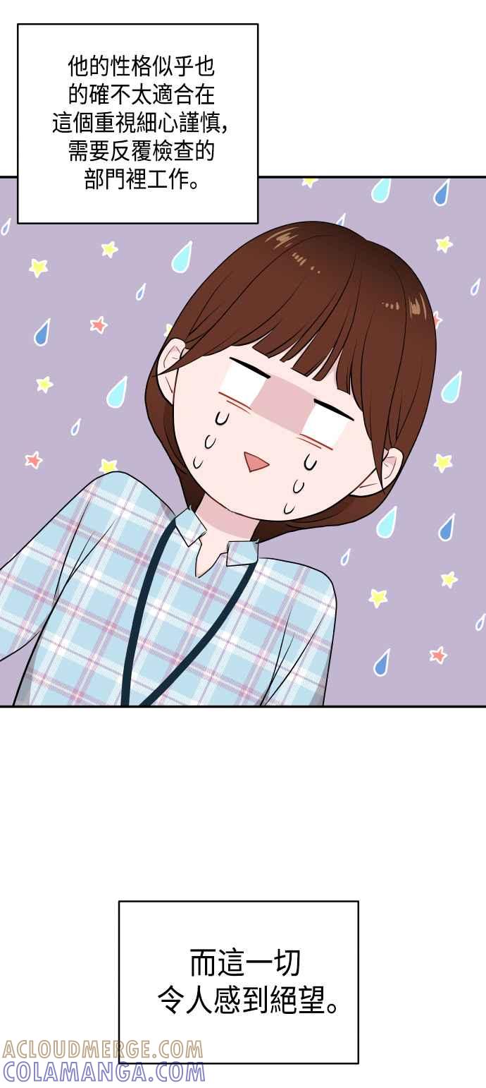 《不自在的关系》第29话 第61页