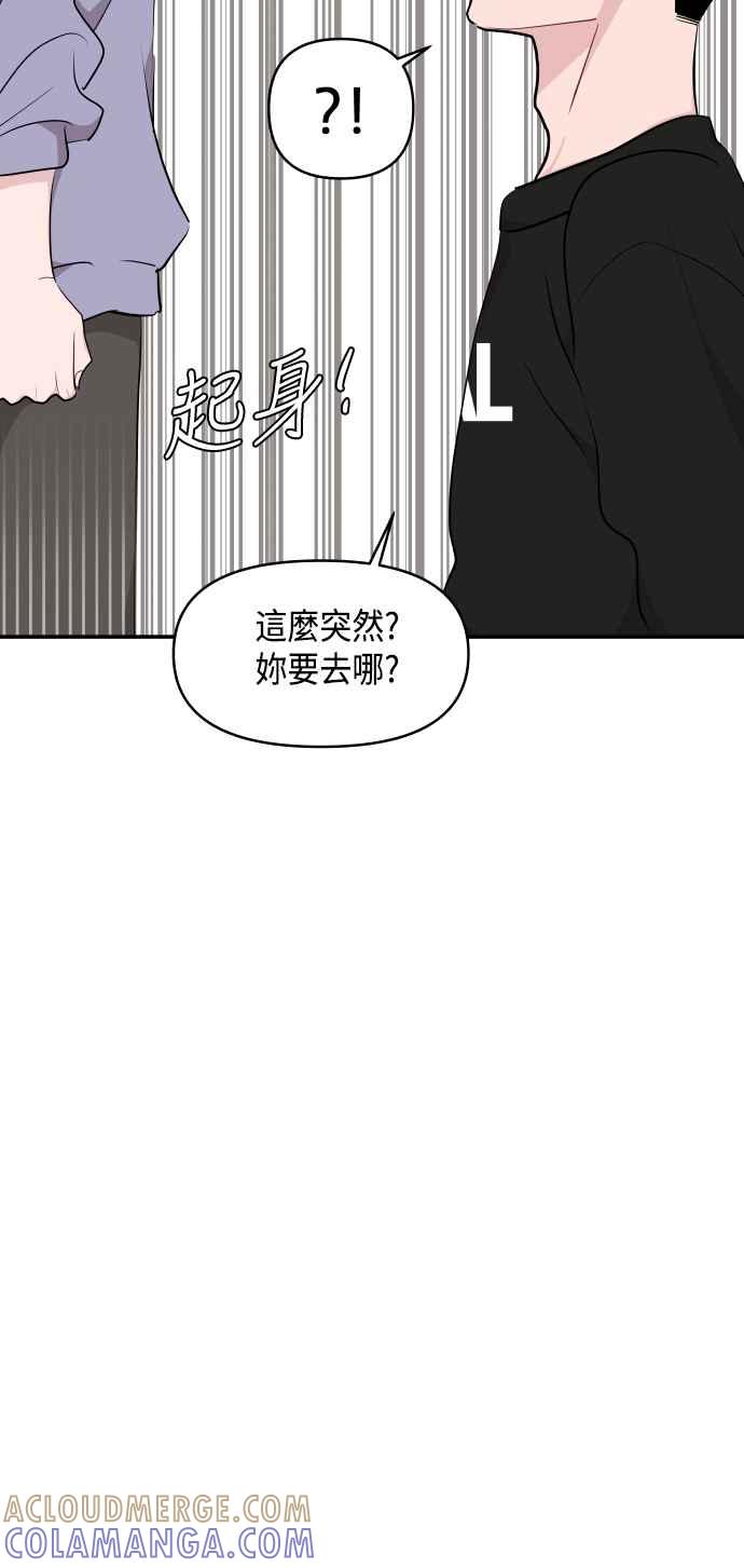 《不自在的关系》第29话 第76页
