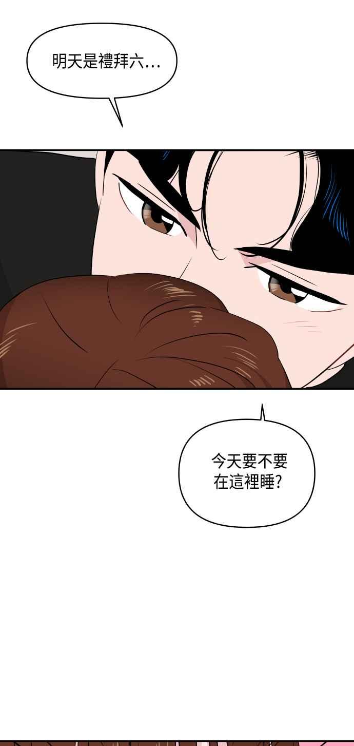 《不自在的关系》第29话 第74页