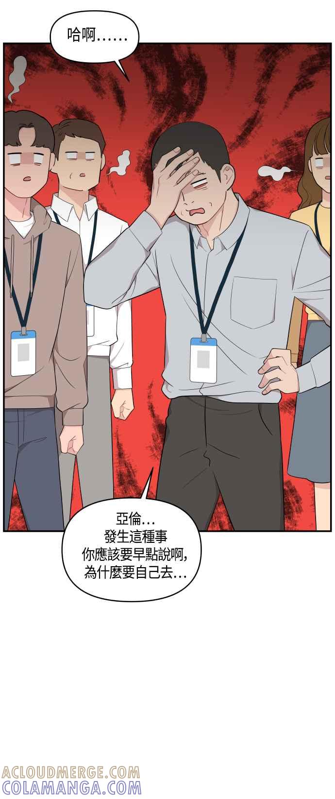 《不自在的关系》第29话 第49页