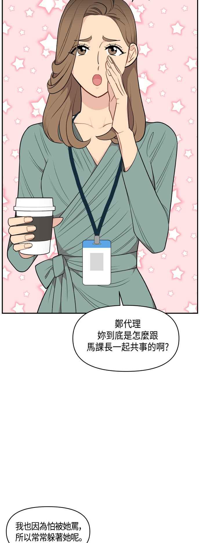 《不自在的关系》第29话 第14页