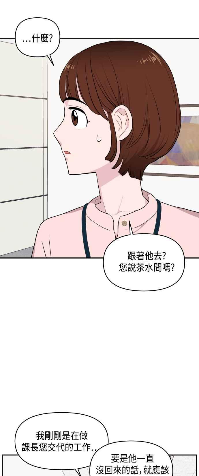 《不自在的关系》第29话 第53页
