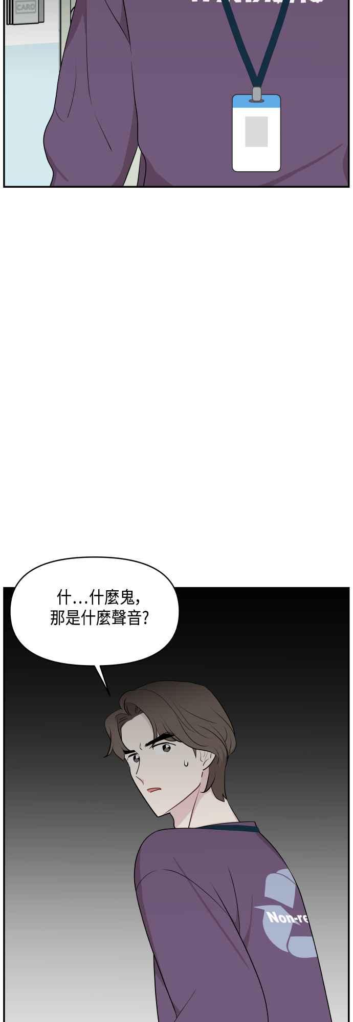《不自在的关系》第29话 第45页