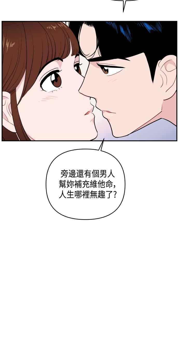 《不自在的关系》第29话 第72页