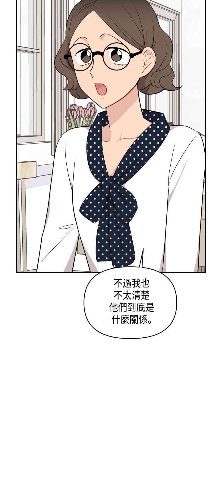 《不自在的关系》第29话 第6页