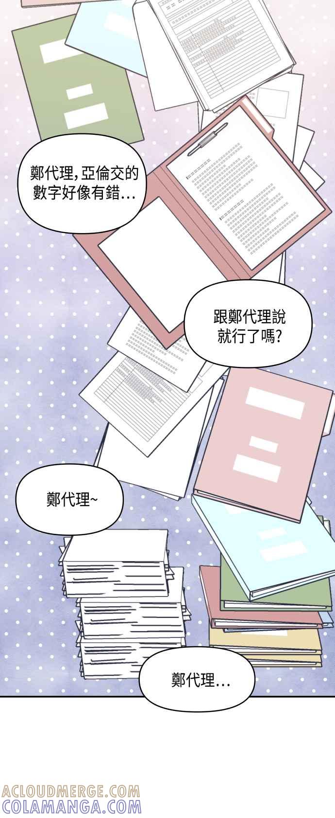 《不自在的关系》第29话 第58页