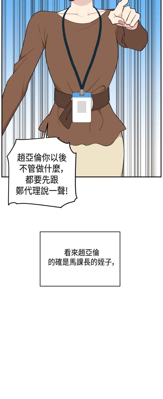 《不自在的关系》第29话 第60页