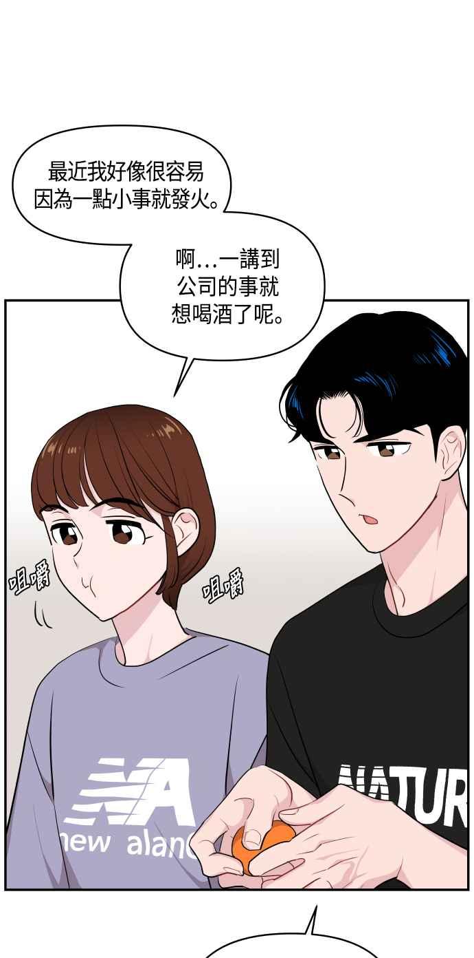 《不自在的关系》第29话 第68页