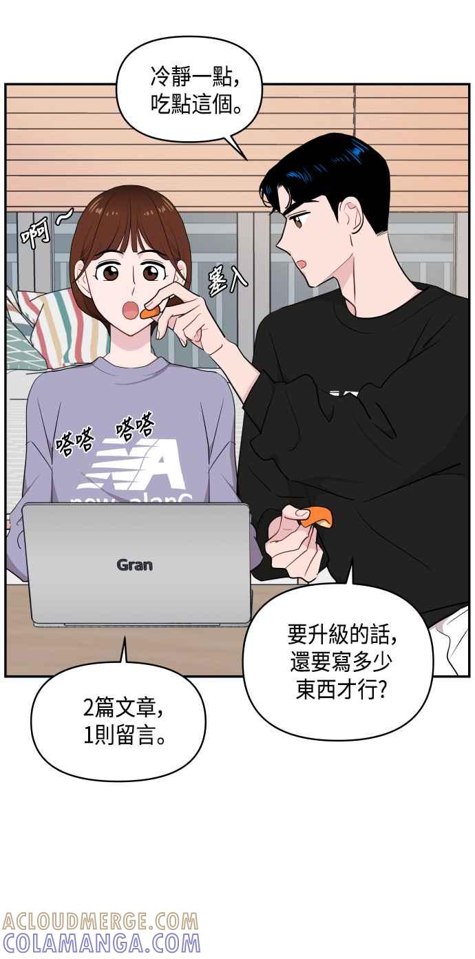 《不自在的关系》第29话 第67页
