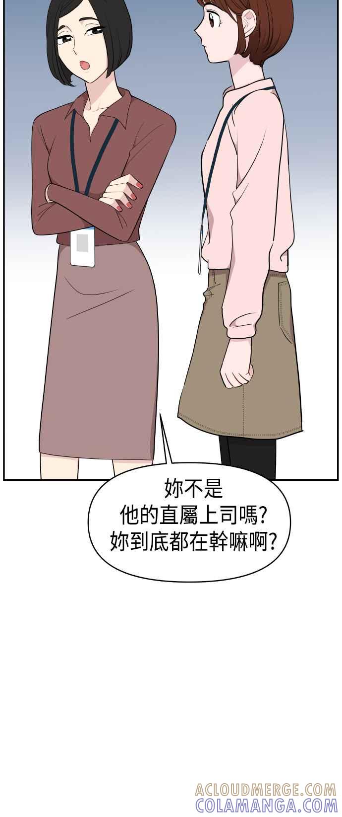 《不自在的关系》第29话 第52页