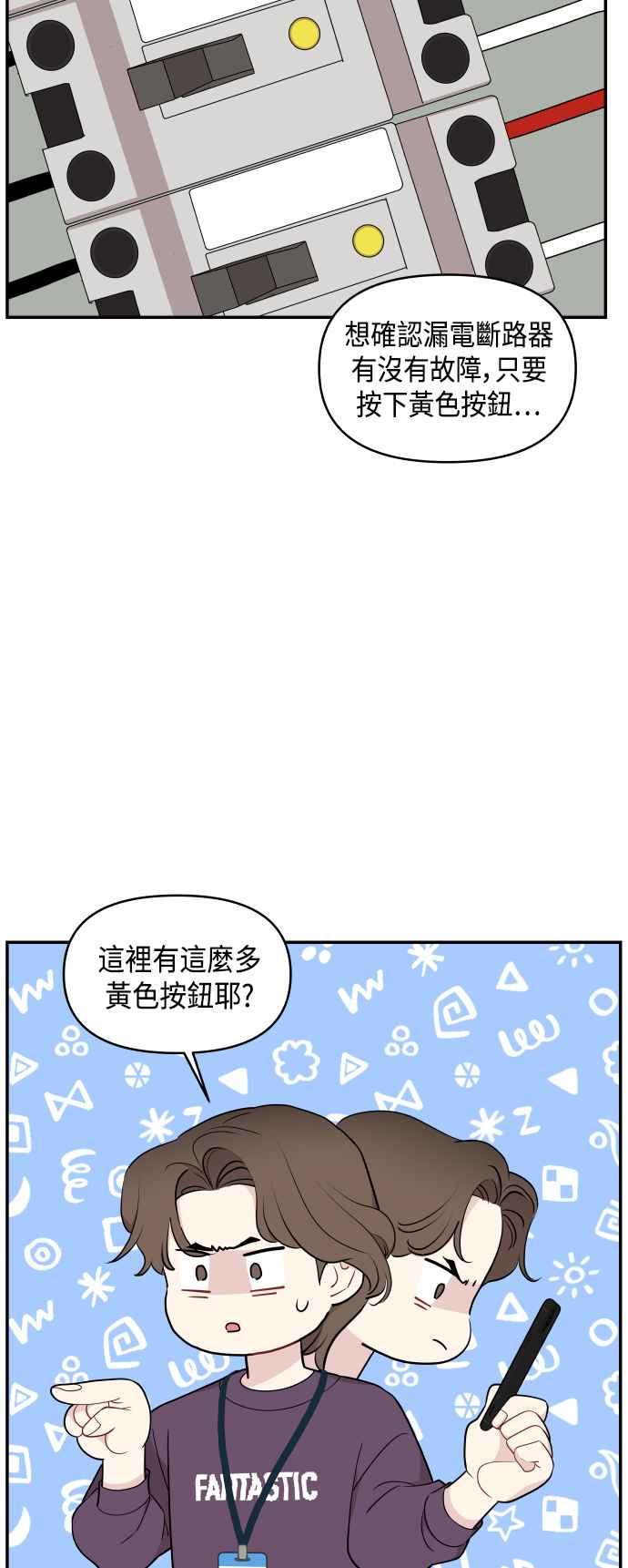 《不自在的关系》第29话 第33页