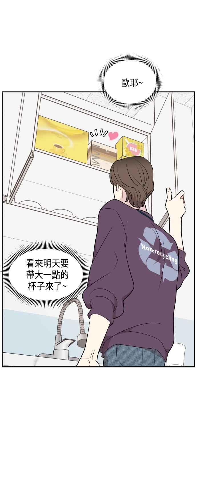 《不自在的关系》第29话 第21页