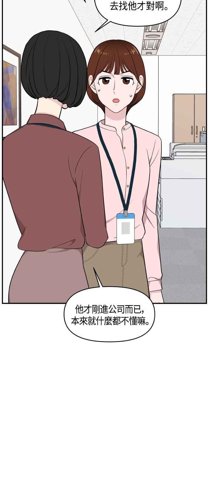 《不自在的关系》第29话 第54页