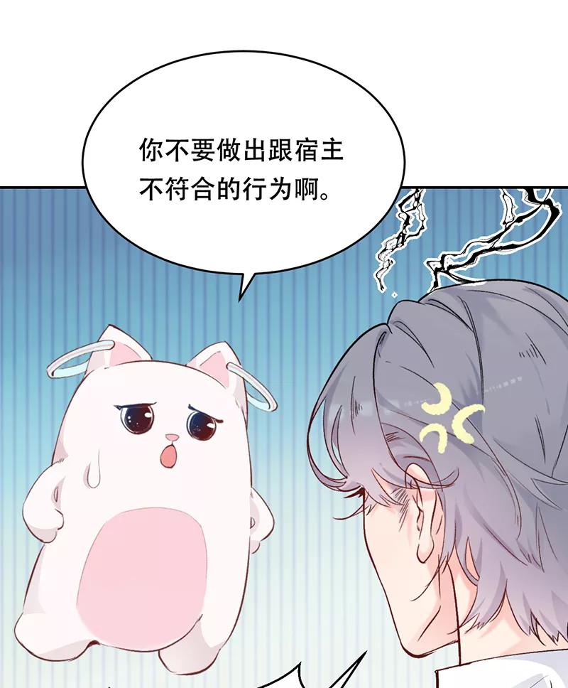 《Take me out第二季》第2话 第45页